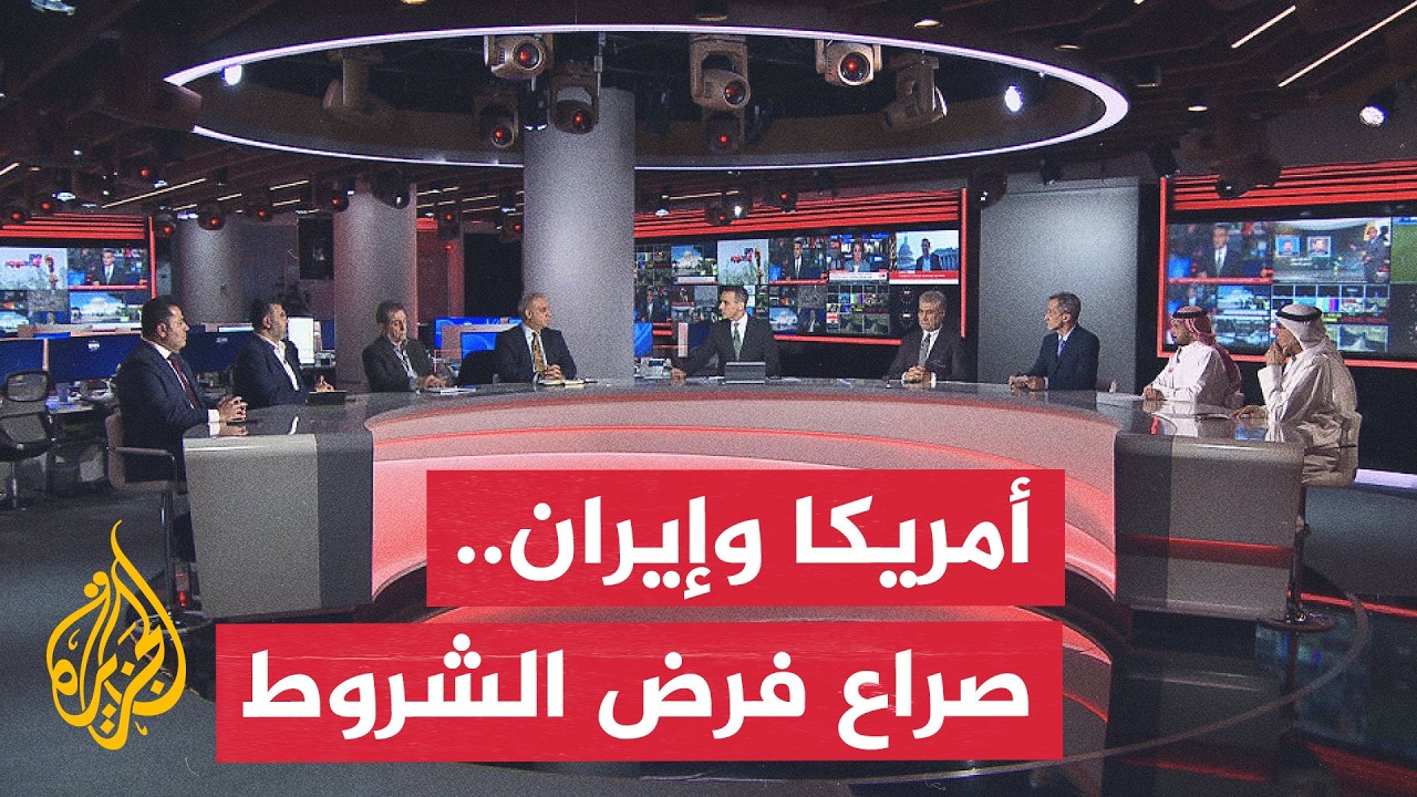 فيديو | نقاش الساعة | التفاهم الأمريكي الإيراني في مهب رياح هرمز