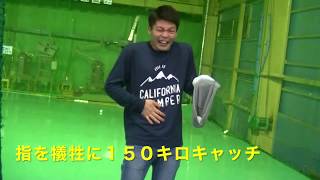 （骨折？）１５０キロのバッティングマシーンで遊んでみた結果