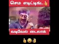 Vadivelu Dialogue