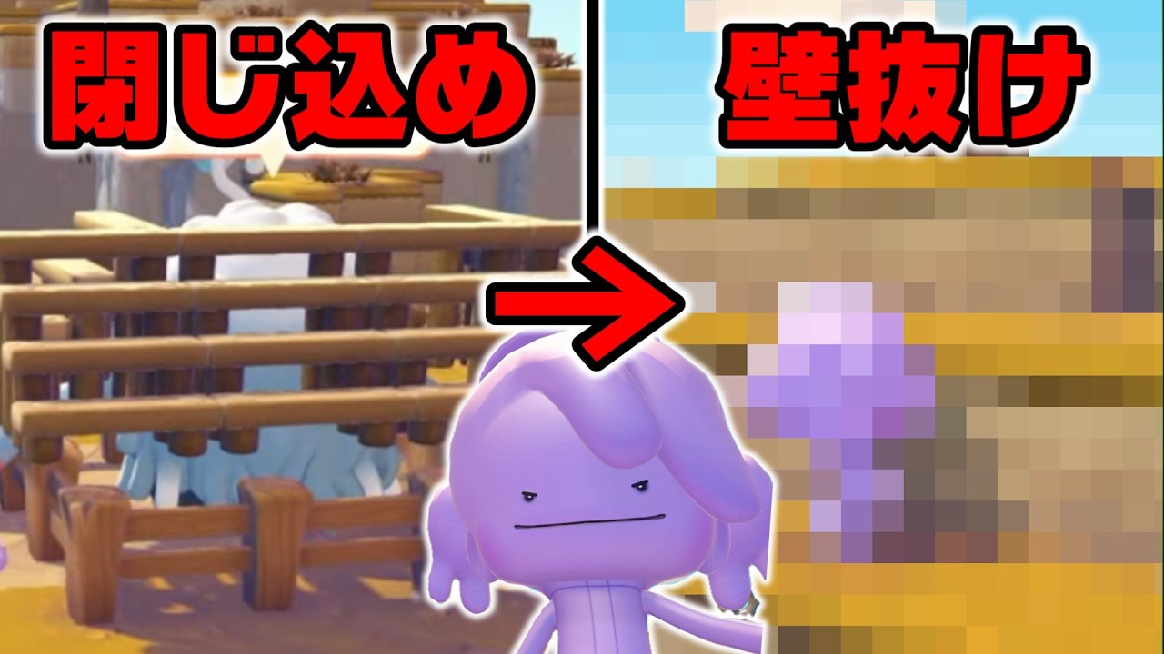 【ぽこあポケモン】モジャンボ博士を閉じ込めて遊んでいたら「壁抜けワープ装置」が完成した【バグ検証 ぽこポケ】