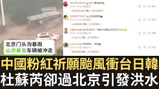 Re: [問卦] 為何中國城市排水設施那麼爛