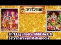 Lagurudra Abhishek Performed By 11 Prisets Shri Lagurudra Abhishek Satyanarayan Pooja At Our Home
