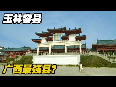 容縣