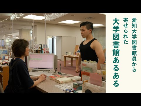 人文社会学科 大学図書館あるある【本あるある再現VTR#16】