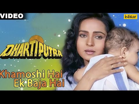 खामोशी है एक बजा है (धरतीपुत्रा)