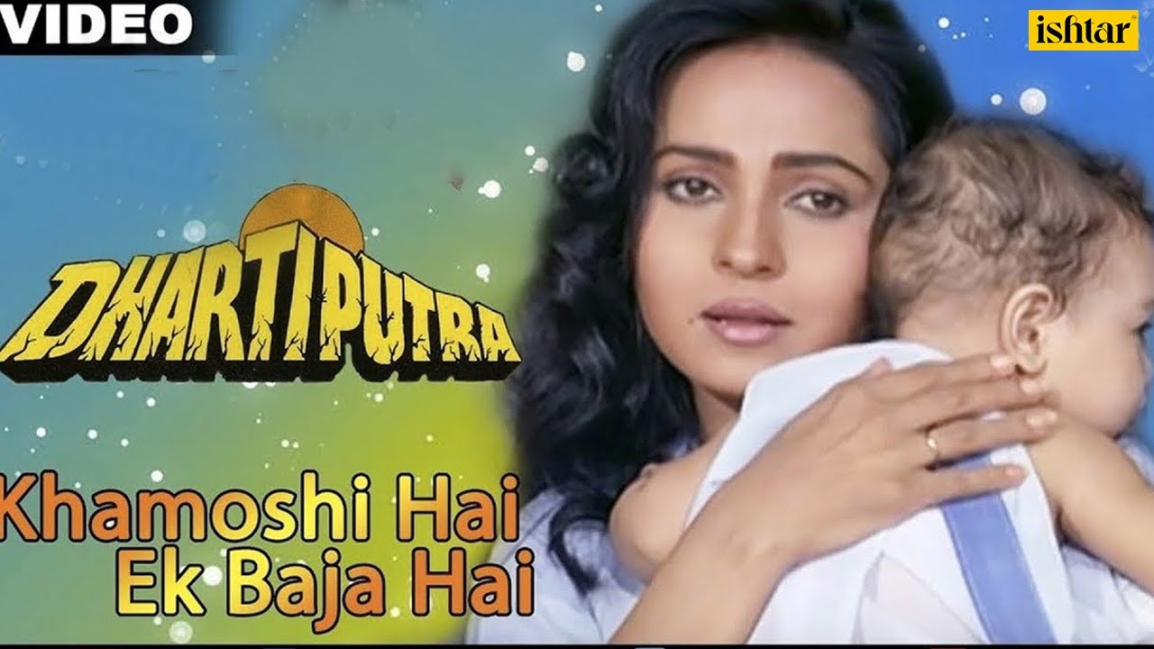 Khamoshi Hai Ek Baja Hai Lyrics | Dhartiputra | Mammoothy, Jaya Prada | Alka Yagnik | Nadeem Saifi, Shravan Rathod
