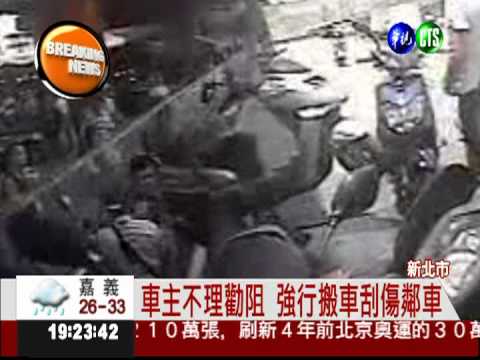 機車違停被拖吊 車主氣憤強行搬