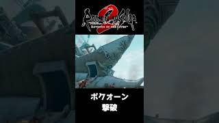ボクオーン撃破【ロマサガ２リベンジオブザセブン】