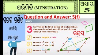 ରମ୍ବସ୍ || Class8 Geometry chapter5 (f) odia medium || Rhombus