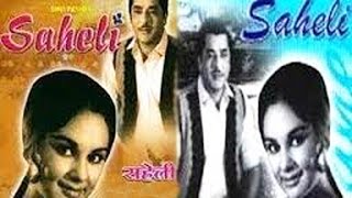 Saheli (1965) Super Hit Classic Movie  सहे�