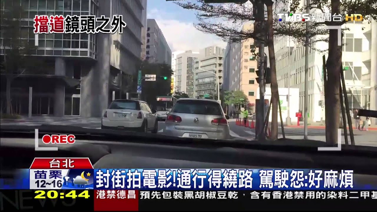 封街拍電影！通行得繞路　駕駛怨：好麻煩