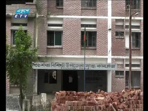 বগুড়ায় স্বাস্থ্য কমপ্লেক্সের বেহাল দশা