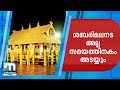 Harivarasanam Rendering At Sabarimala Mathrubhumi News