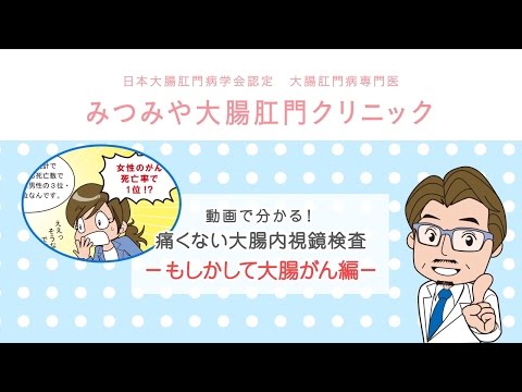 もしかして大腸がん編