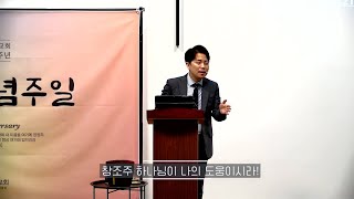 주일 설교