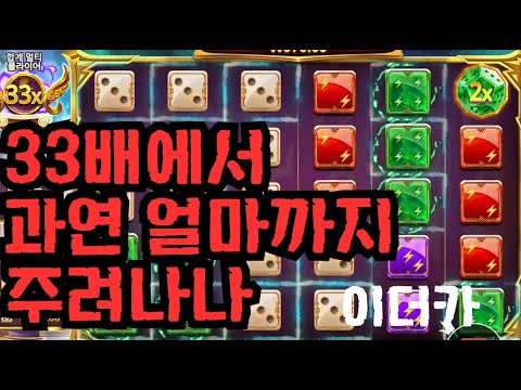[슬롯][제보영상][닉네임:이더카]게올 510배