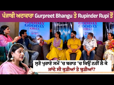 Interview with Gurpreet Bhangu and Rupinder Rupi on Punjabi movie 'Godday Godday Chaa Interview with Gurpreet Bhangu and Rupinder Rupi on Punjabi movie 'Godday Godday Chaa