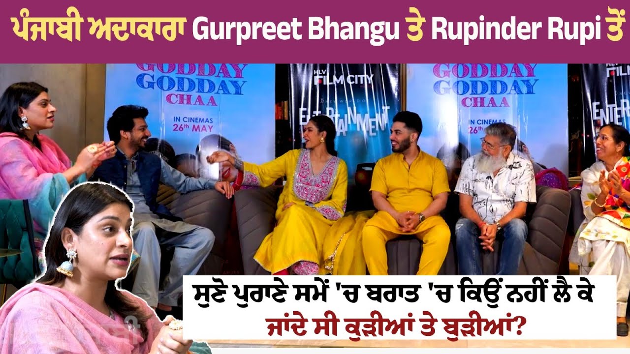 Interview with Gurpreet Bhangu and Rupinder Rupi on Punjabi movie 'Godday Godday Chaa Interview with Gurpreet Bhangu and Rupinder Rupi on Punjabi movie 'Godday Godday Chaa