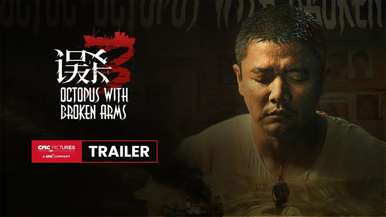 Octopus With Broken Arms International Trailer | 《误杀3》 国际预告片