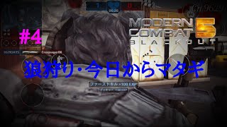 実況プレイ #4 モダンコンバット5 「マルチプレイ」