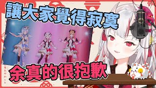 [HOLO] 原來余開台時數這麼少都是因為演唱會啊