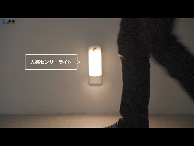 USB-LED01 / LEDセンサーライト(壁コンセント用)