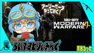 【Call of Duty MW4】新作CoDは神作じゃね？