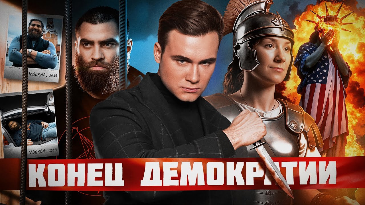 ПОЧЕМУ ДЕМОКРАТИЯ ПРОВАЛИЛАСЬ? Свободы слова больше нет - что происходит в м?