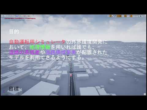 情報システム学科 A01 自動運転検討用シミュレータ外界環境開発プロジェクト【紹介動画】