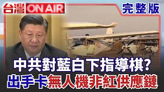 台灣ON AIR 20260716