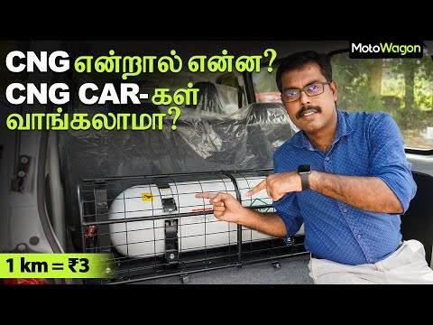 What is CNG? | Advantages and Disadvantages | Maruti CNG Cars | Tamil Car Review | MotoWagon.