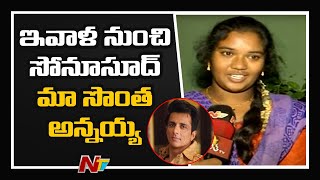 Sonu Sood Sisters Face to Face | Great Words About Soon Sood