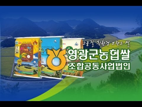 사계절이 사는 집 - 영광군농협쌀조합