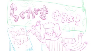 今年ももう終わるけどヤンデレちゃん作業するよ！（ネタばれ注意）