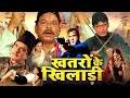 Khatron Ke Khiladi | Superhit Full Hindi Action Movie | Mithun C, Raj Babbar, Pooja Gandhi, Ronit R DEFAULT Thumbnail