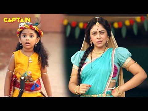 यशोदा ने पकड़ी कान्हा की चालाकी | YASOMATI MAIYA CLIP 194