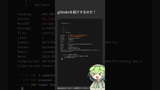 秘密を守れ！gitleaksコマンドを紹介！