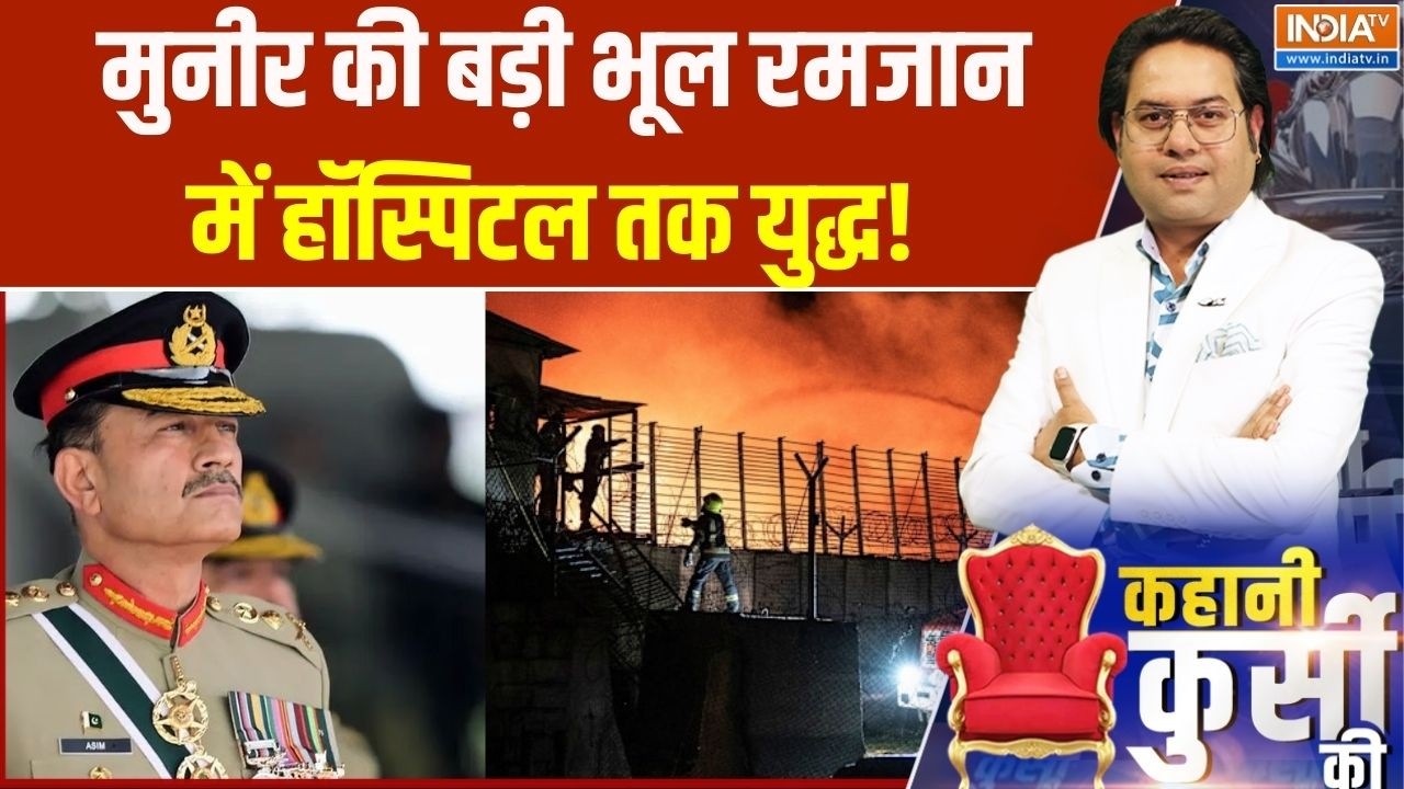 Pakistan Attack On Kabul : मुनीर की बड़ी भूल रमजान में हॉस्पिटल तक युद