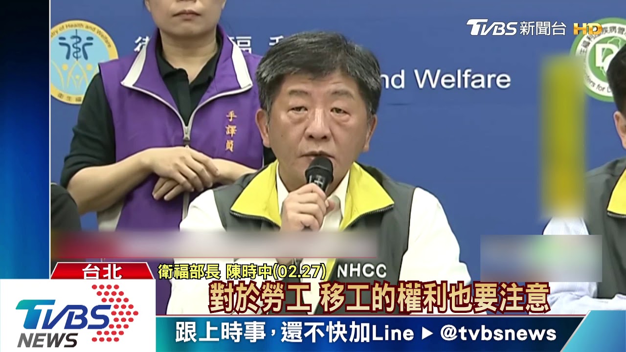 防疫一級開設！　陳時中：移工屬勞動部權責