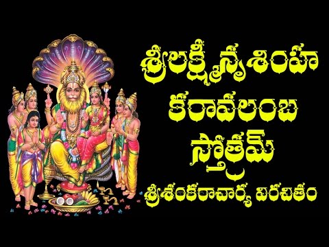download lagu mp3 mp4 Lakshmi Narasimha Karavalamba Stotram Pdf Telugu, download lagu Lakshmi Narasimha Karavalamba Stotram Pdf Telugu gratis, unduh video klip Lakshmi Narasimha Karavalamba Stotram Pdf Telugu