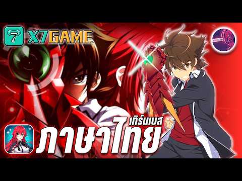 ราชาฮาเร็ม " High School DxD " เทิร์นเบส เล่นเพลิน สาวเยอะด้วย !! #highschooldxd