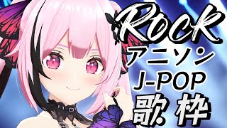 【歌枠/初見歓迎】新衣装でリニューアル！ロックなアニソン＆J-POP歌って盛り上がっていこ～！！