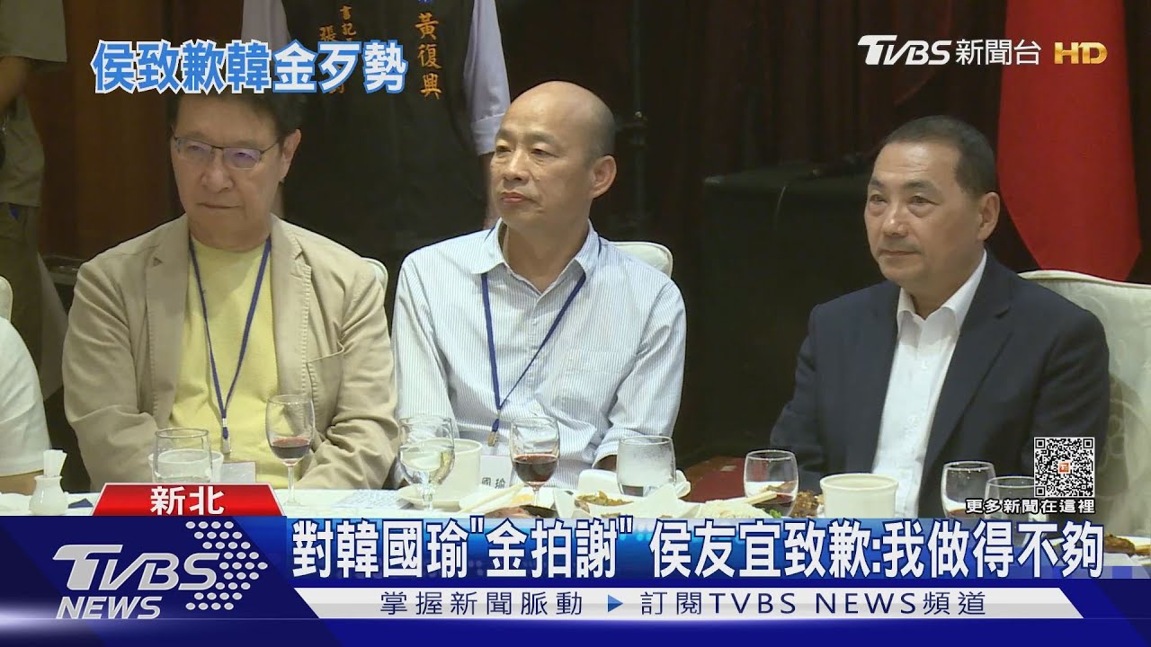 對韓國瑜「金拍謝」　侯友宜致歉：我做得不夠