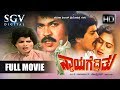 Shankarnag Movies Nyaya Gedditu Kannada Full Movie Kannada Movies Full Prabhakar Jayamala