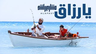 كلمات اغنية يا رزاق مشاري راشد العفاسي