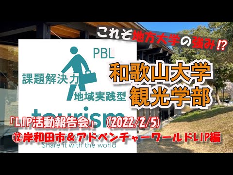 岸和田市（AW）LIP（2021年度）