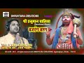 Bajrang Baan 2013 Voice Music Ranjan Gaan
