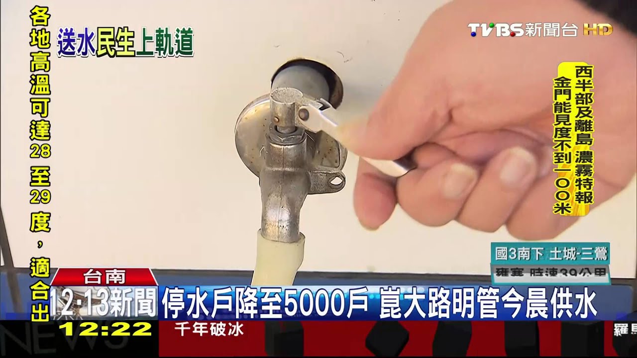 震後第8天水來了　崑大路明管今晨供水