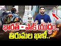 High Security In Tirumala India Pak War Effect SumanTV Tirupati