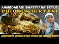 Bhatiyara Style Ahmedabadi Chicken Dum Biryani अहमदाबाद की मुस्लिम